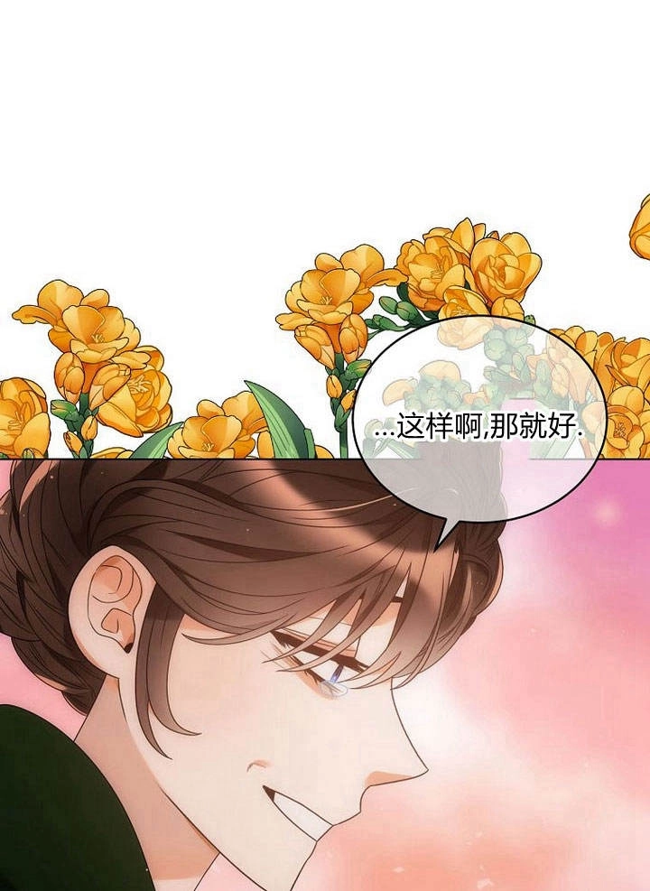 恶女皇后超喜欢我 第47话 第109页