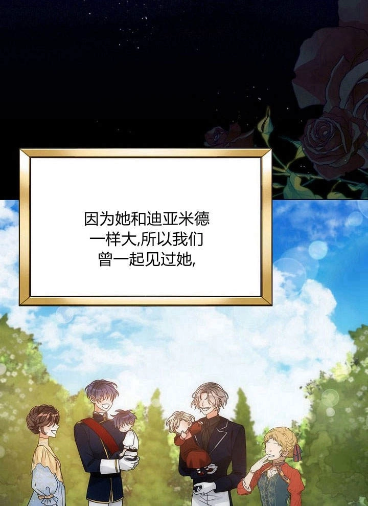 恶女皇后超喜欢我 第47话 第85页