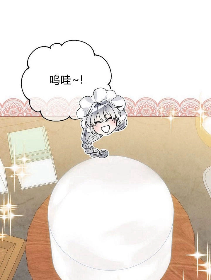 恶女皇后超喜欢我 第47话 第57页