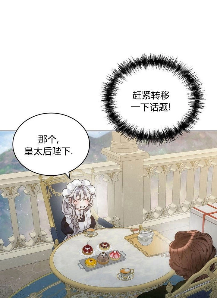 恶女皇后超喜欢我 第47话 第79页