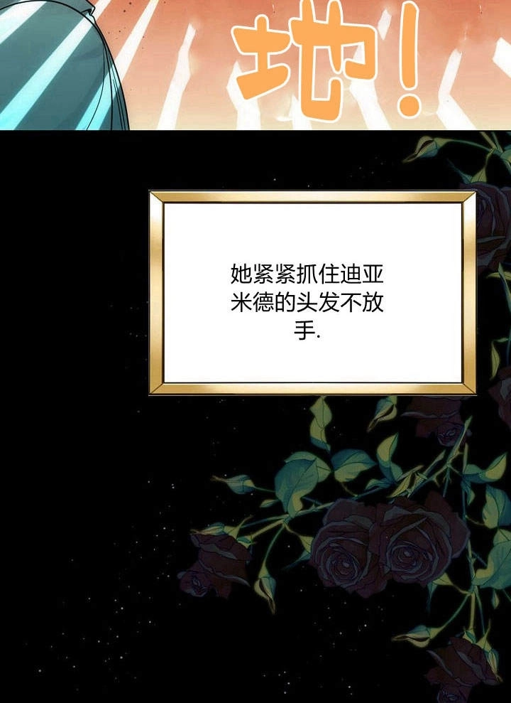恶女皇后超喜欢我 第47话 第90页