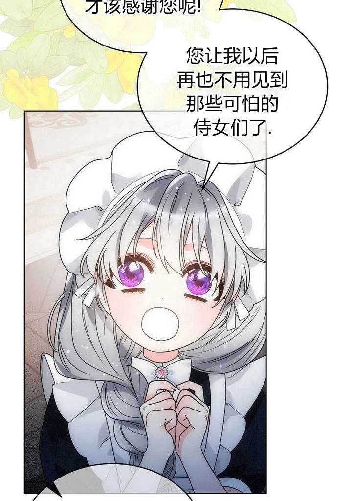 恶女皇后超喜欢我 第47话 第27页