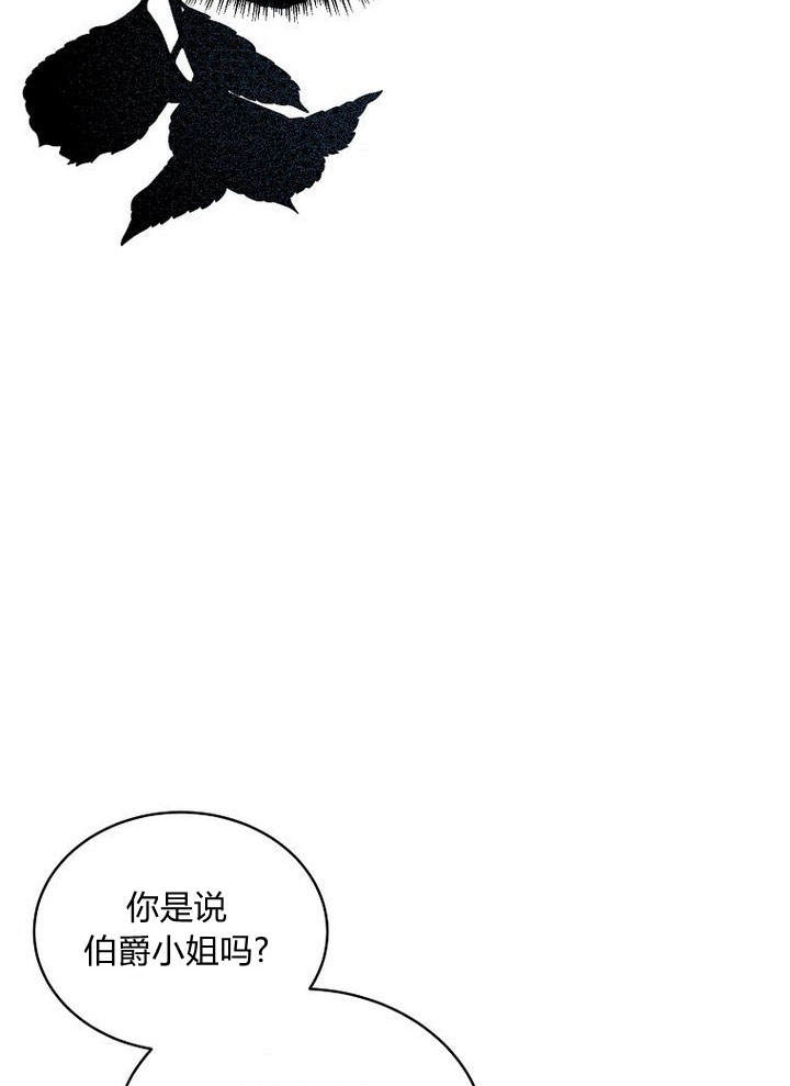 恶女皇后超喜欢我 第47话 第82页