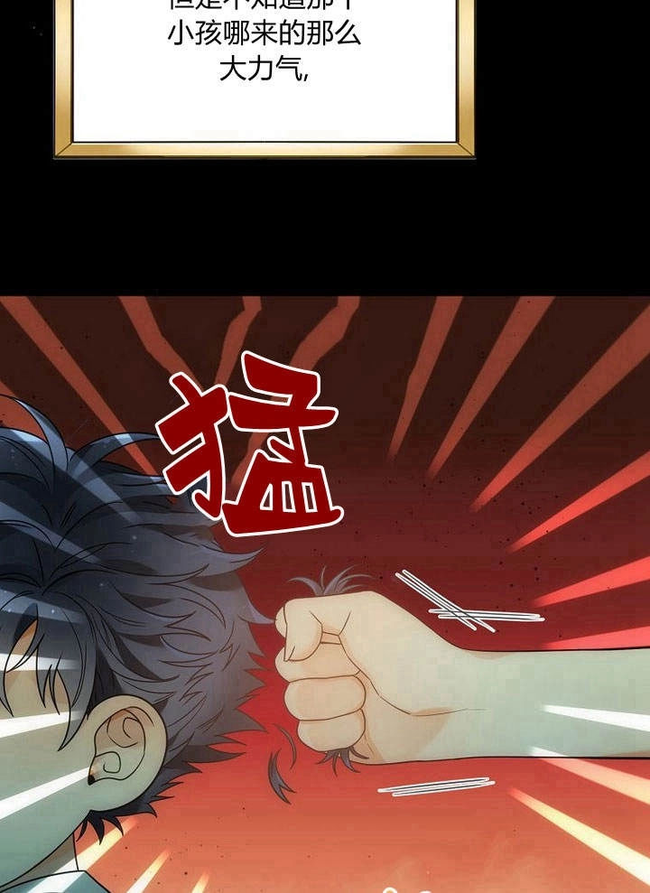 恶女皇后超喜欢我 第47话 第89页