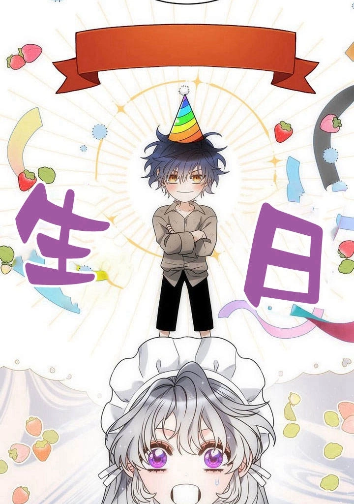 恶女皇后超喜欢我 第47话 第43页