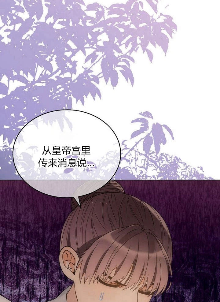 恶女皇后超喜欢我 第47话 第114页