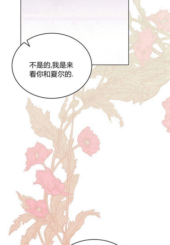 恶女皇后超喜欢我 第48话 第51页