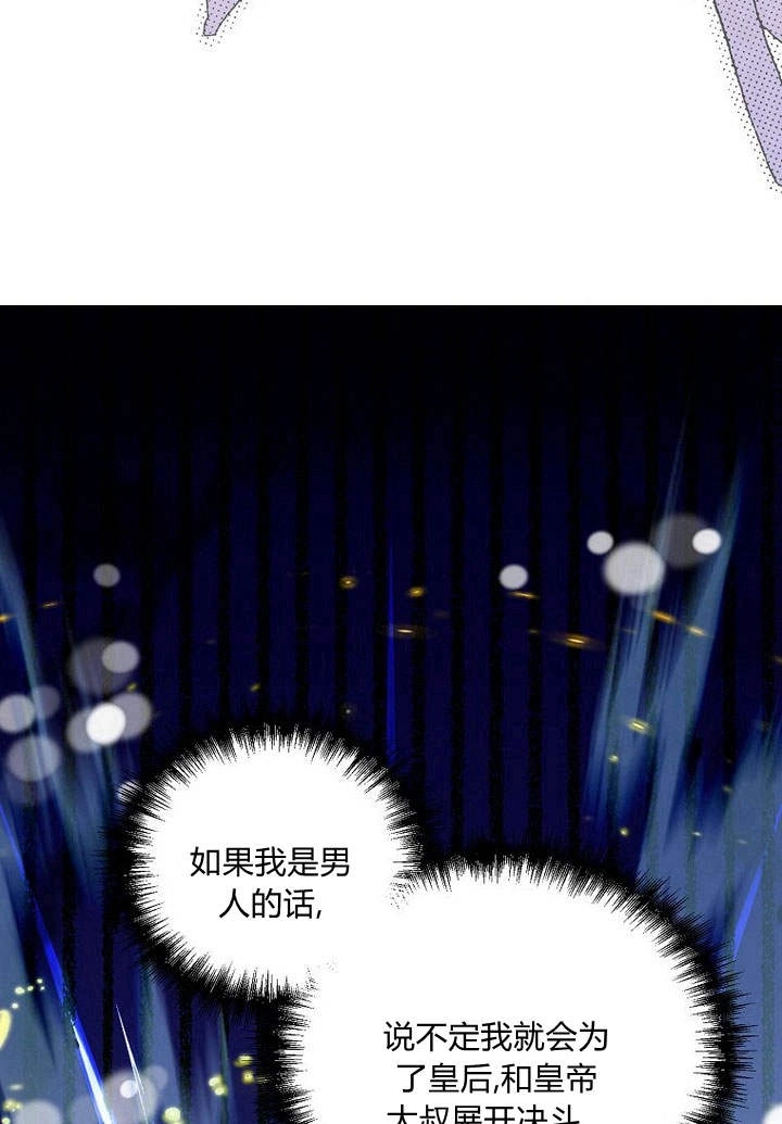 恶女皇后超喜欢我 第48话 第47页