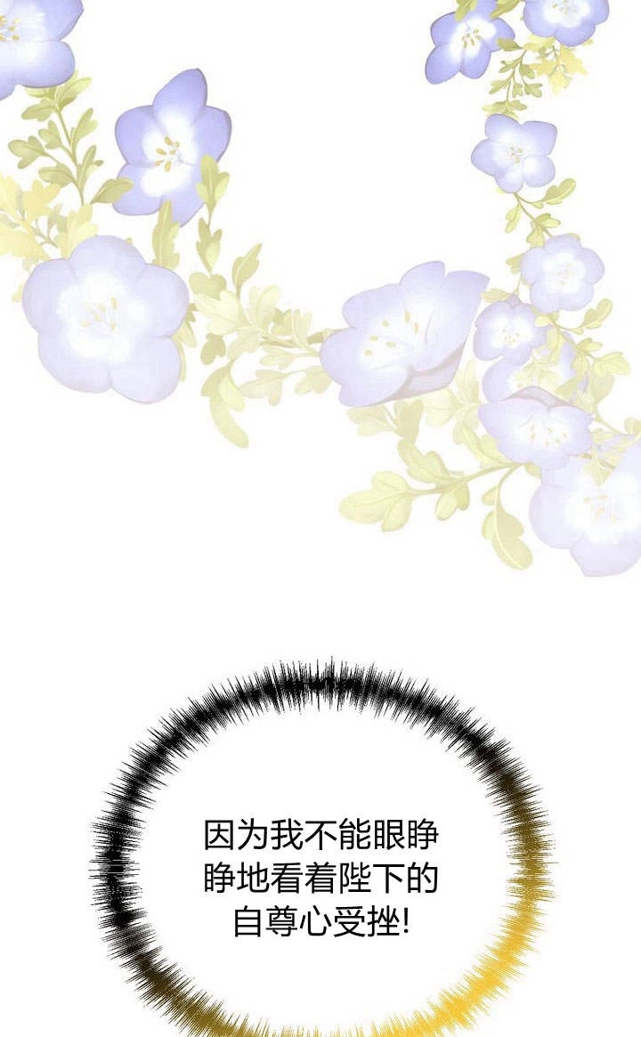 恶女皇后超喜欢我 第48话 第20页