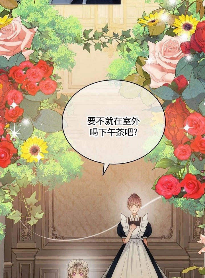 恶女皇后超喜欢我 第48话 第86页