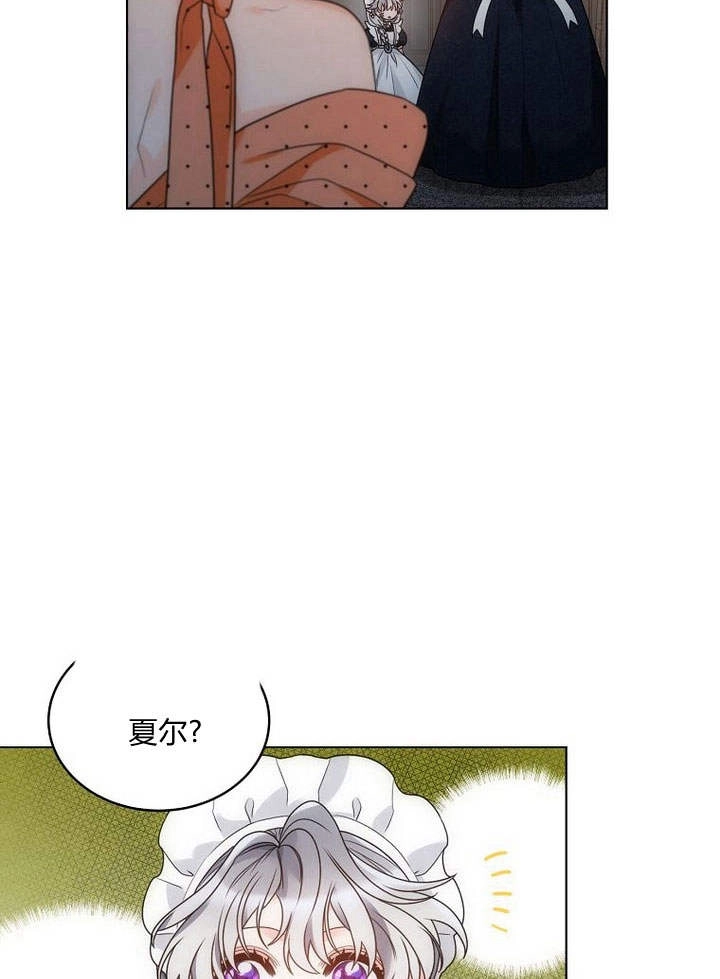 恶女皇后超喜欢我 第48话 第37页