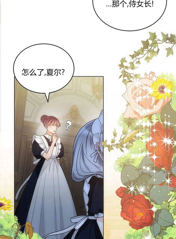 恶女皇后超喜欢我 第48话 第85页