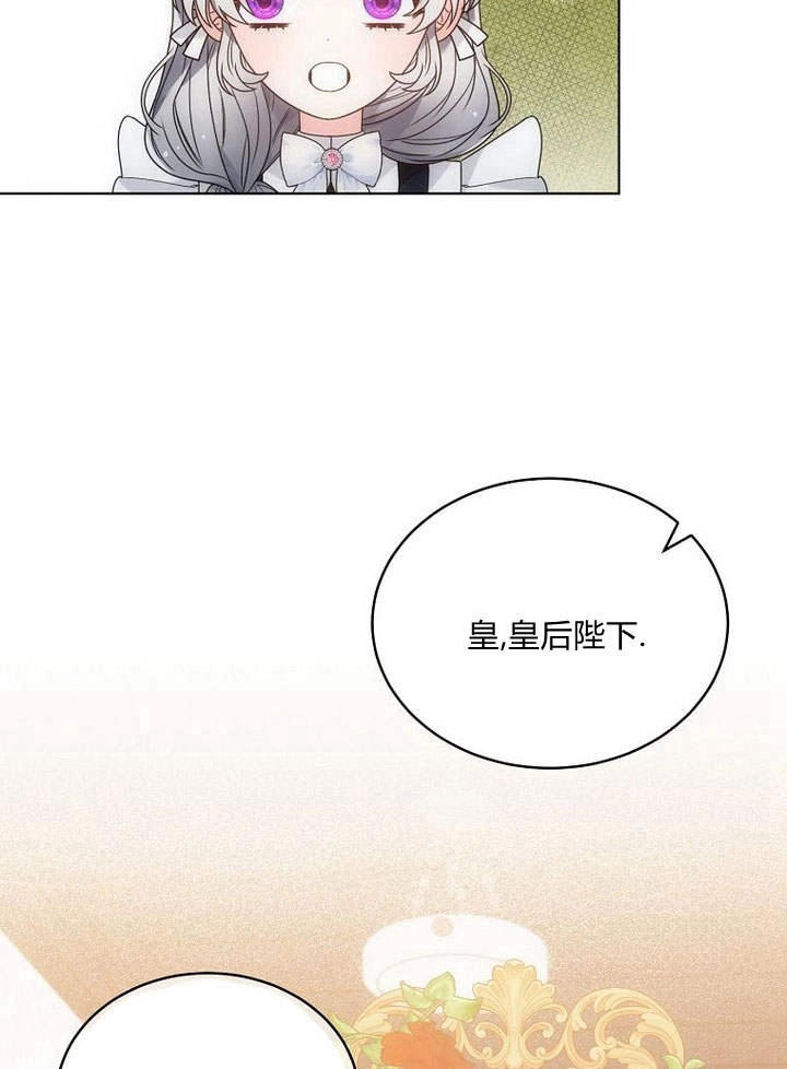 恶女皇后超喜欢我 第48话 第38页