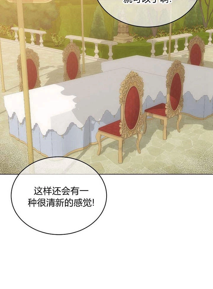 恶女皇后超喜欢我 第48话 第93页