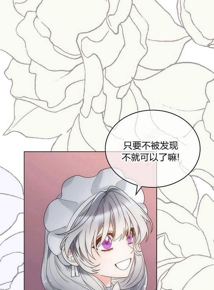 恶女皇后超喜欢我 第48话 第91页