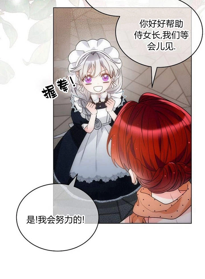 恶女皇后超喜欢我 第48话 第73页