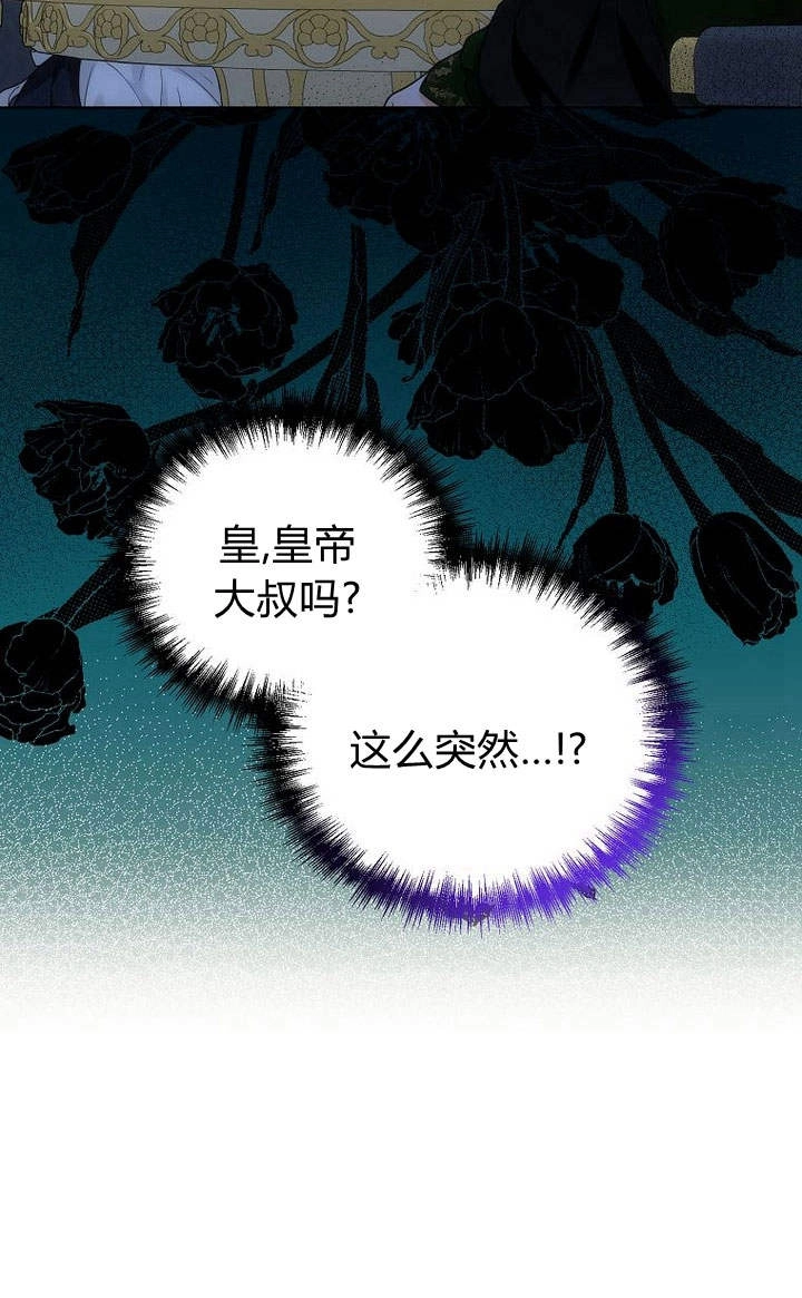 恶女皇后超喜欢我 第48话 第4页