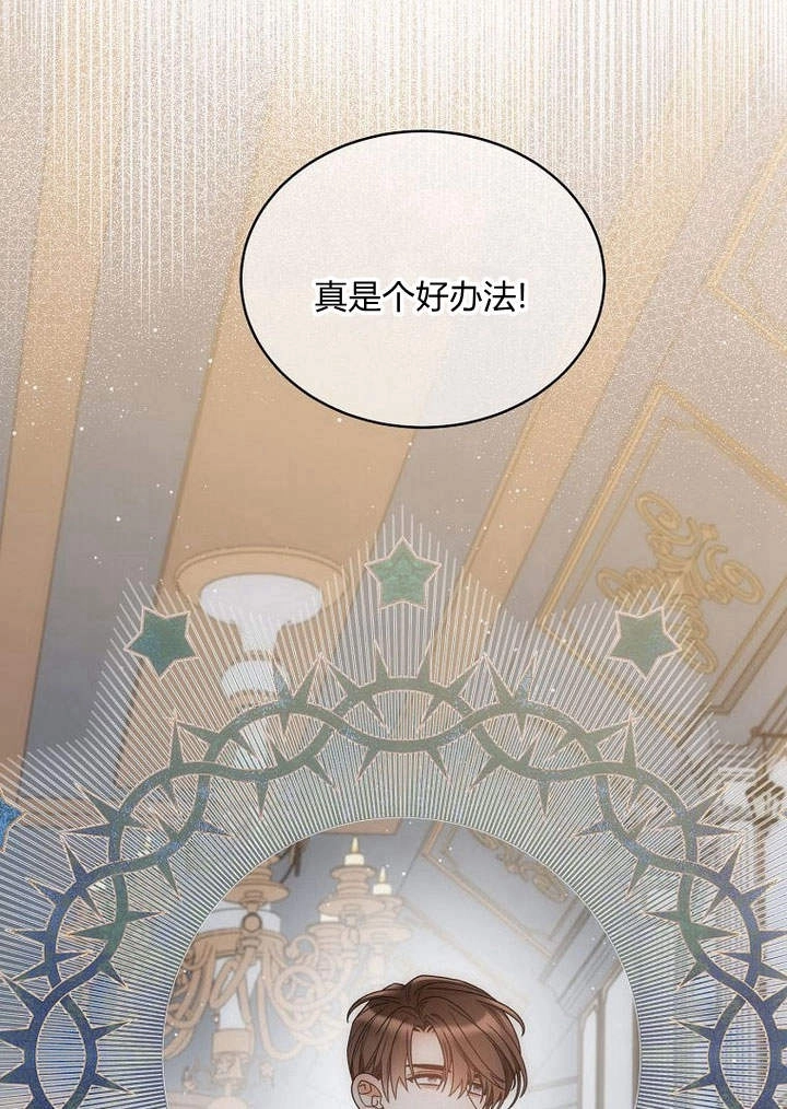 恶女皇后超喜欢我 第48话 第104页