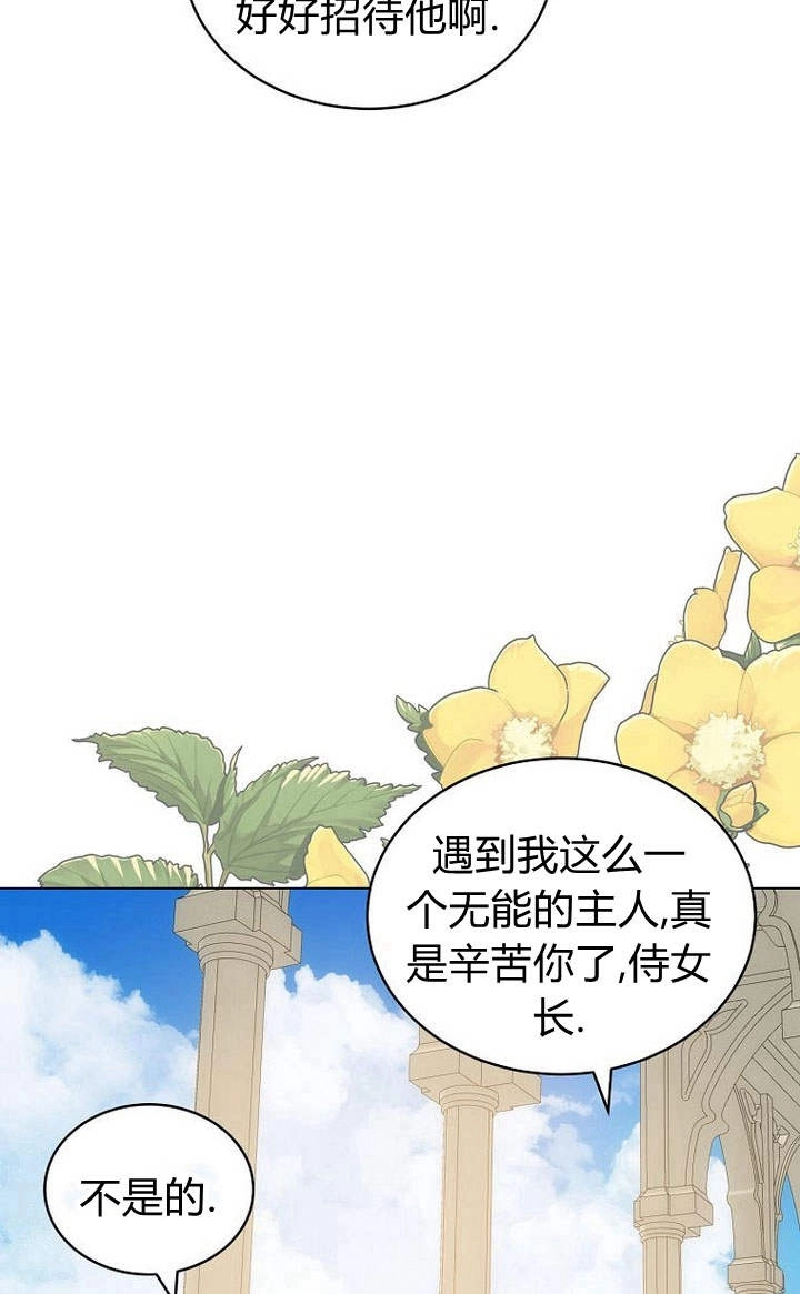 恶女皇后超喜欢我 第48话 第16页
