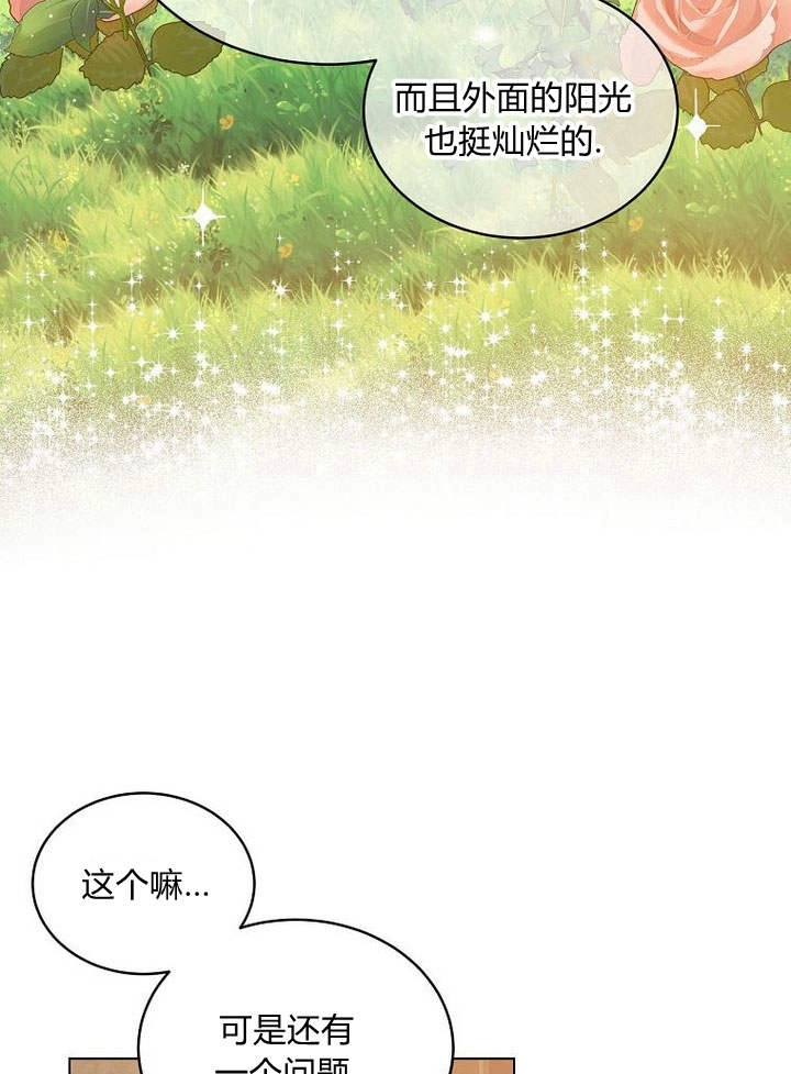 恶女皇后超喜欢我 第48话 第88页