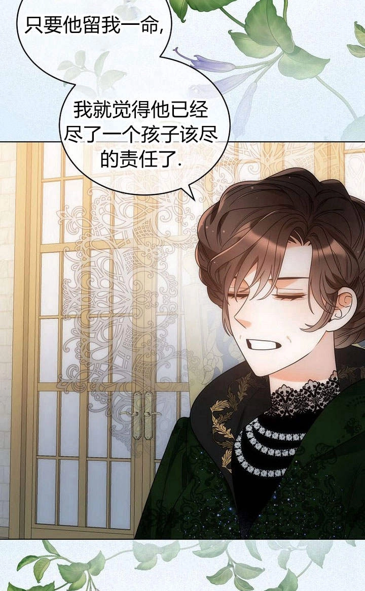 恶女皇后超喜欢我 第48话 第10页