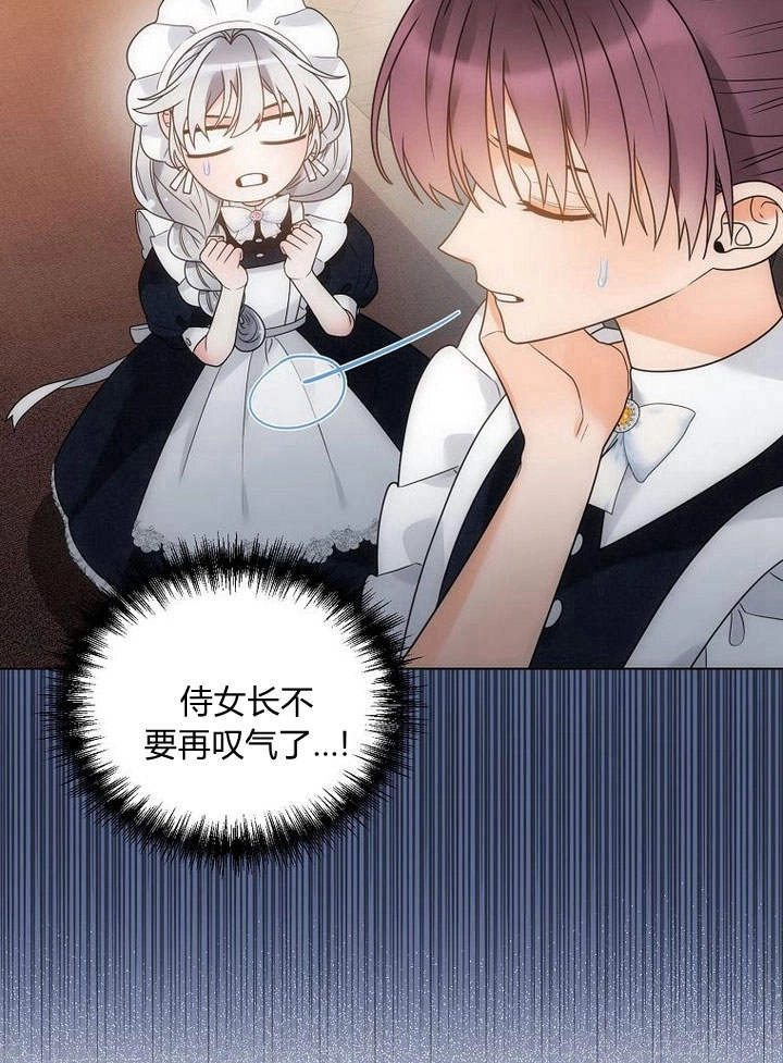 恶女皇后超喜欢我 第48话 第95页