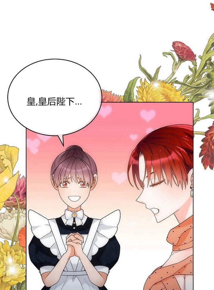 恶女皇后超喜欢我 第48话 第71页
