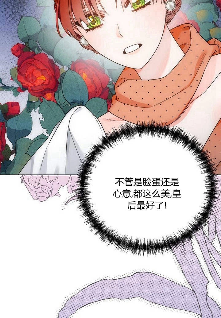 恶女皇后超喜欢我 第48话 第46页