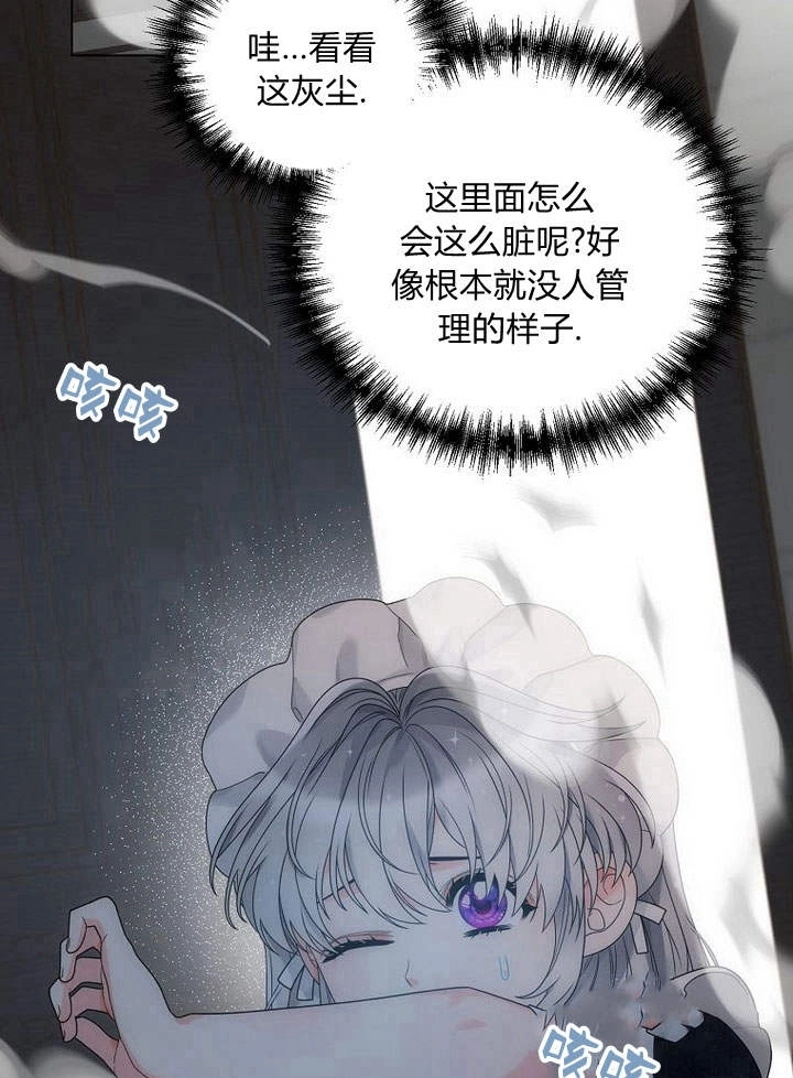恶女皇后超喜欢我 第48话 第26页