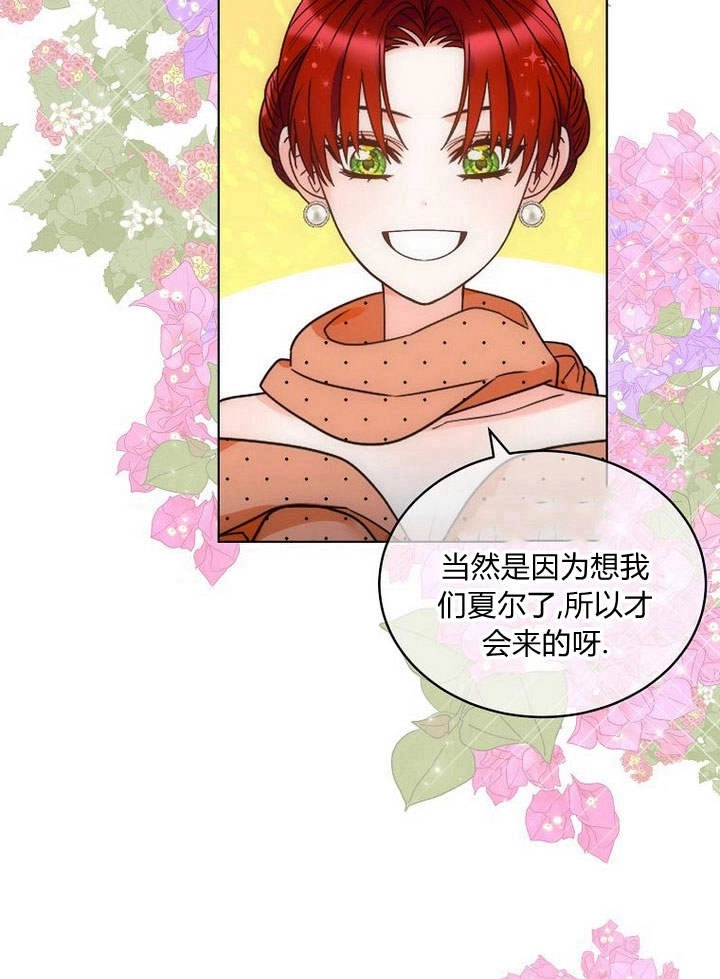 恶女皇后超喜欢我 第48话 第42页