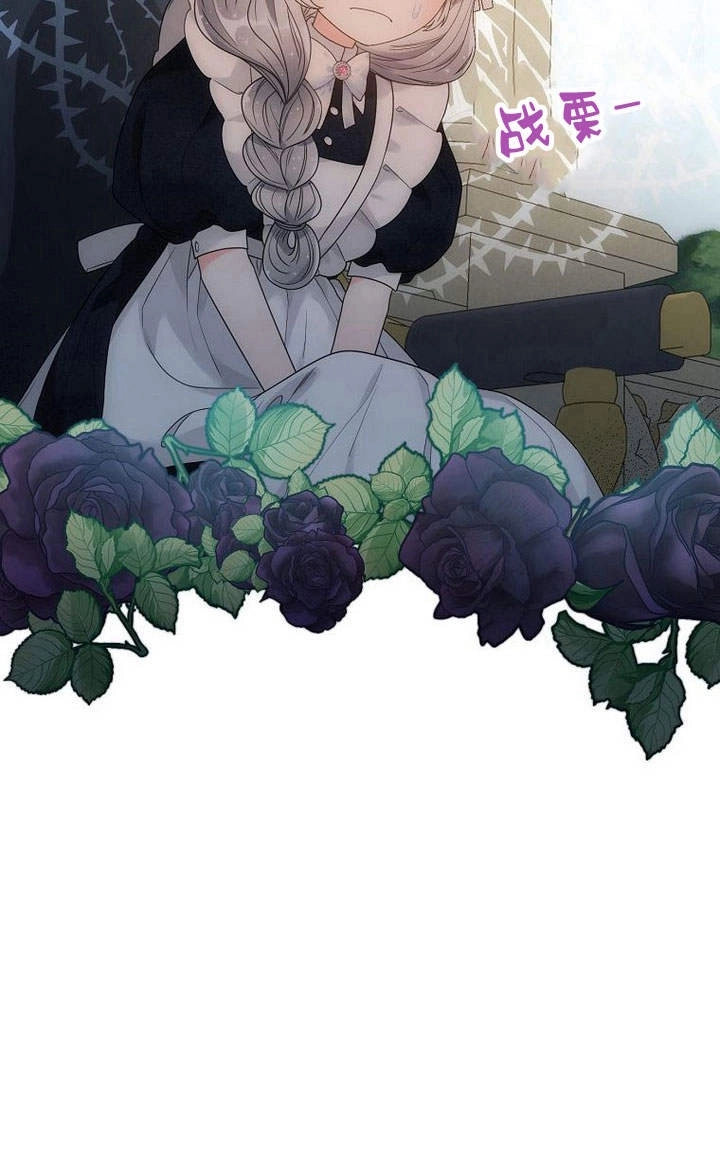 恶女皇后超喜欢我 第48话 第14页