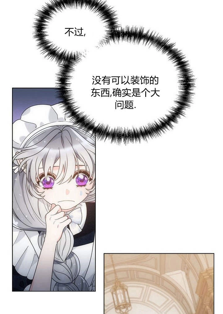 恶女皇后超喜欢我 第48话 第97页