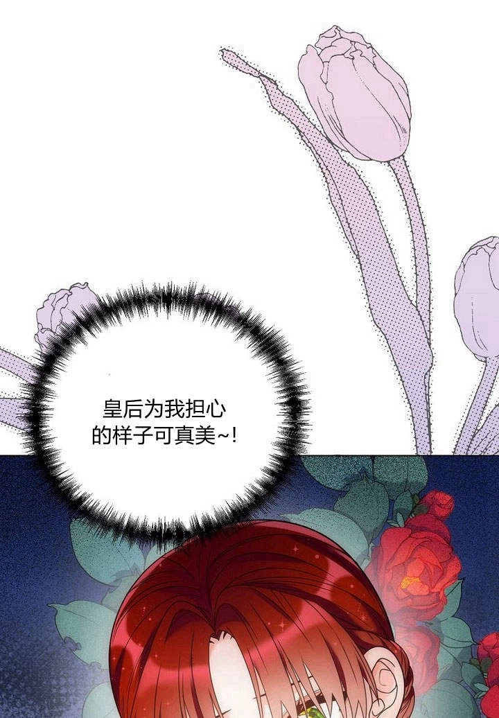 恶女皇后超喜欢我 第48话 第45页