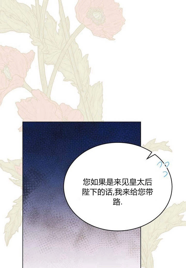 恶女皇后超喜欢我 第48话 第50页