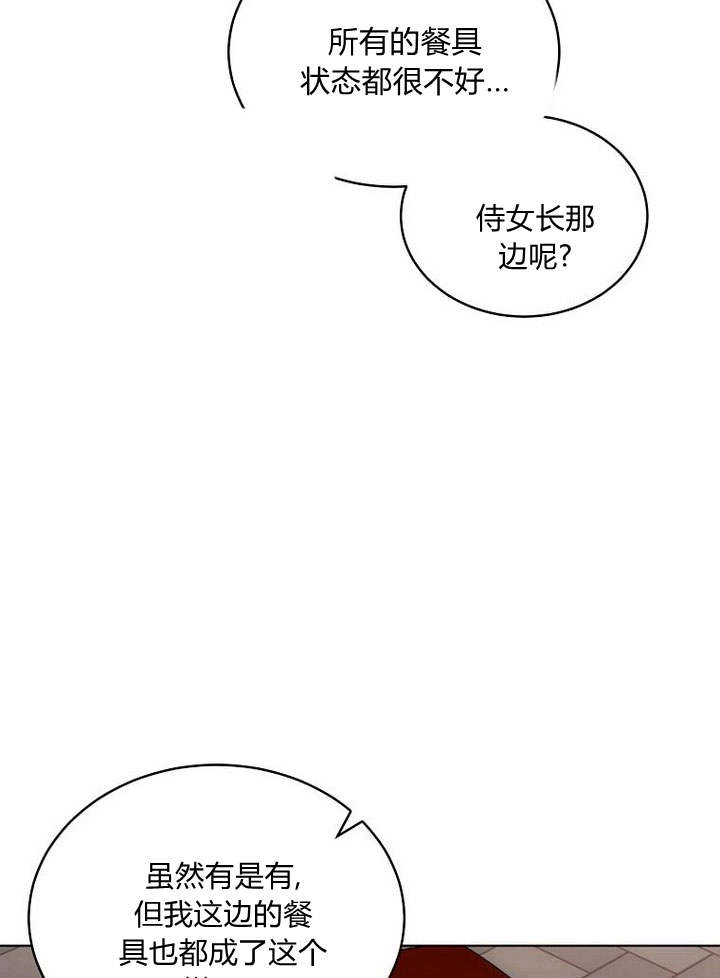 恶女皇后超喜欢我 第48话 第34页