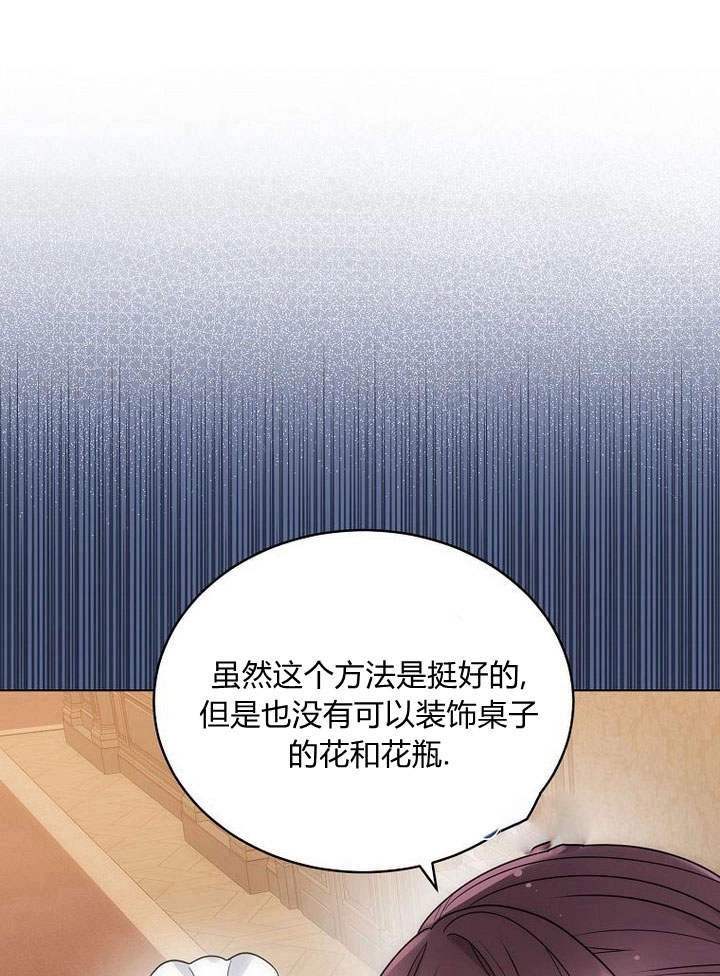 恶女皇后超喜欢我 第48话 第94页