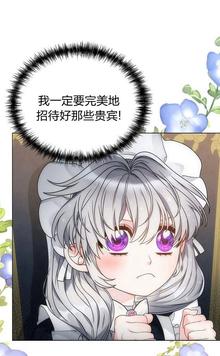 恶女皇后超喜欢我 第48话 第19页