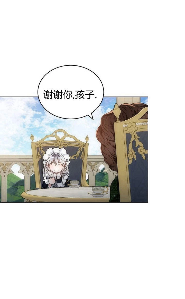 恶女皇后超喜欢我 第48话 第18页