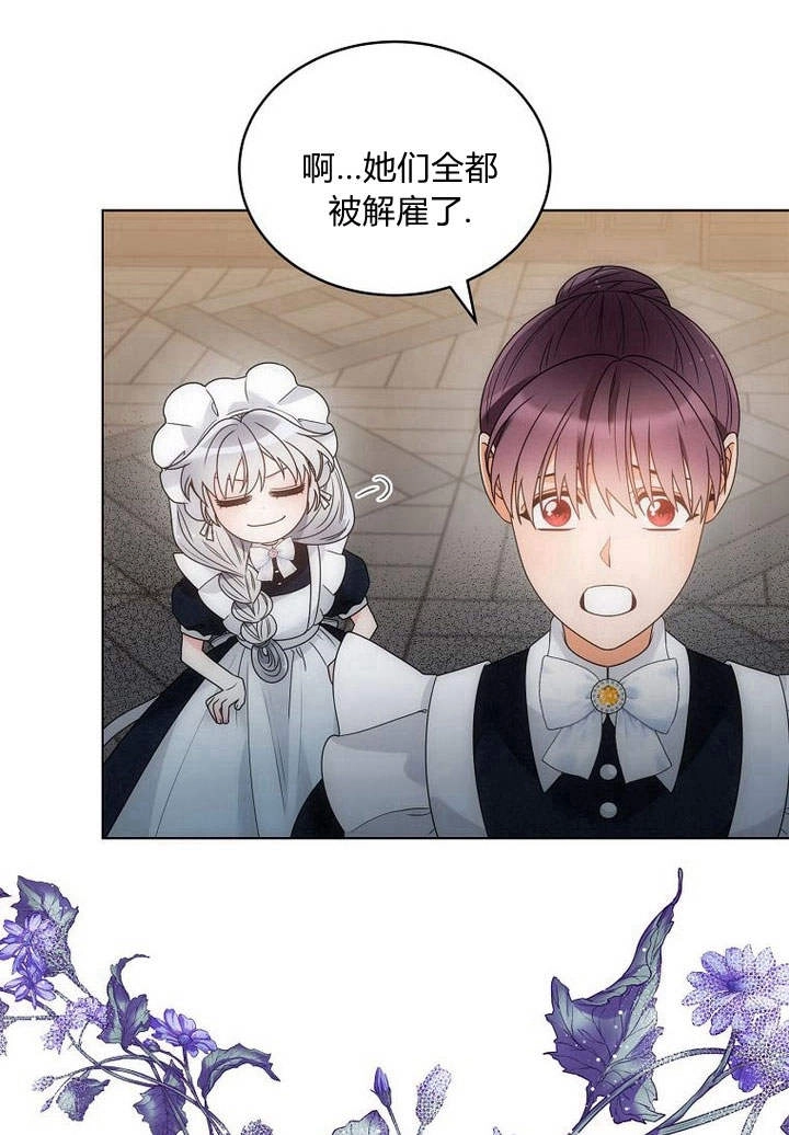 恶女皇后超喜欢我 第48话 第63页