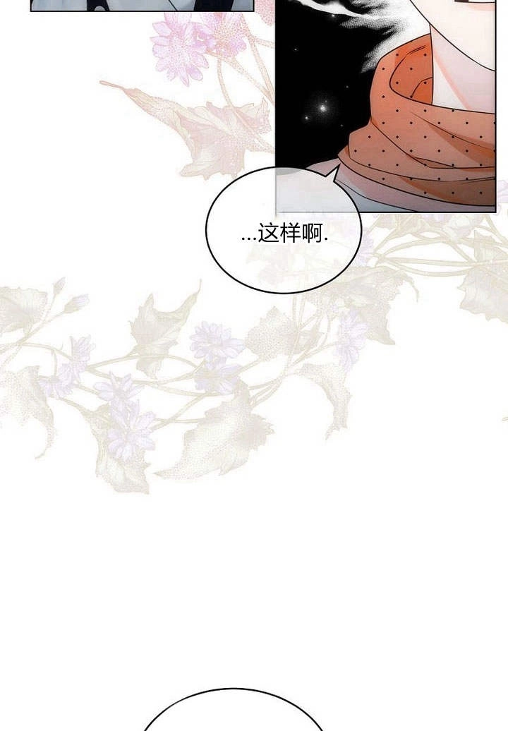 恶女皇后超喜欢我 第48话 第65页