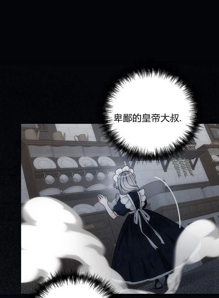 恶女皇后超喜欢我 第48话 第28页