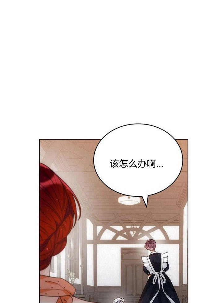 恶女皇后超喜欢我 第48话 第36页
