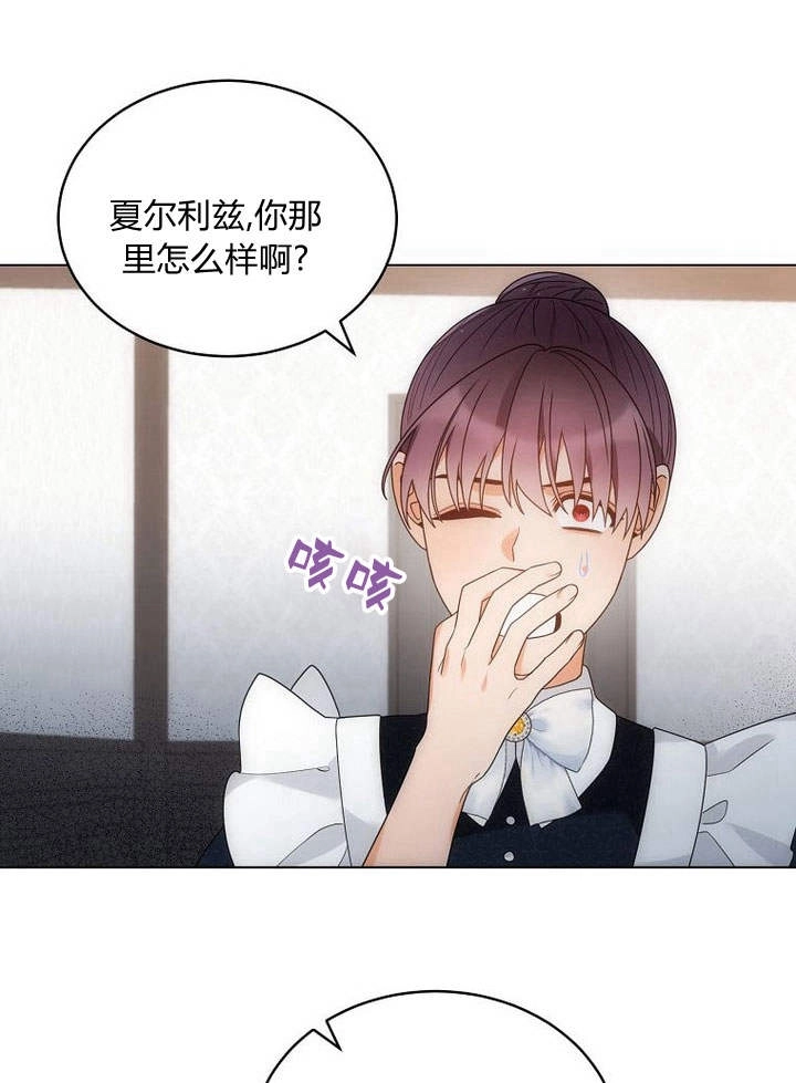 恶女皇后超喜欢我 第48话 第33页
