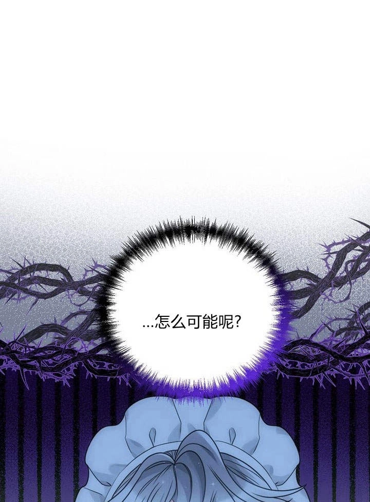恶女皇后超喜欢我 第48话 第76页