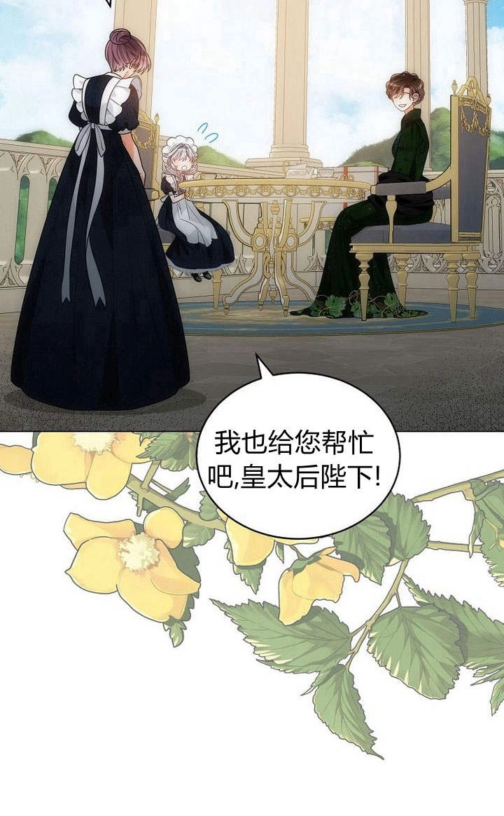 恶女皇后超喜欢我 第48话 第17页