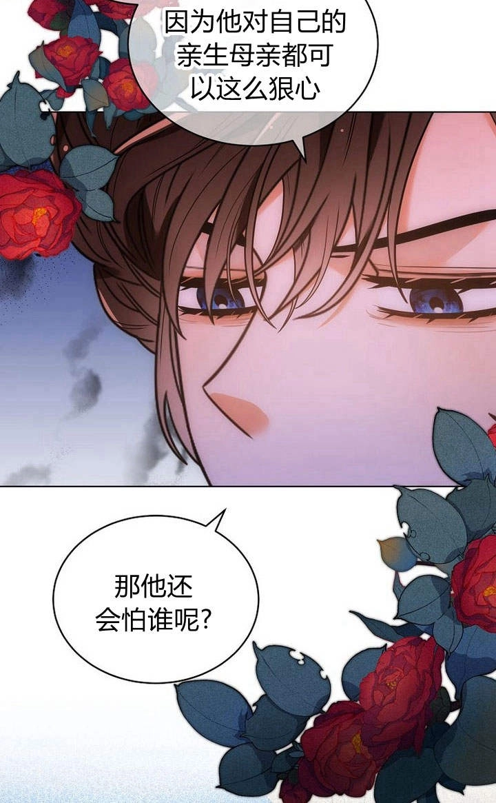 恶女皇后超喜欢我 第48话 第12页
