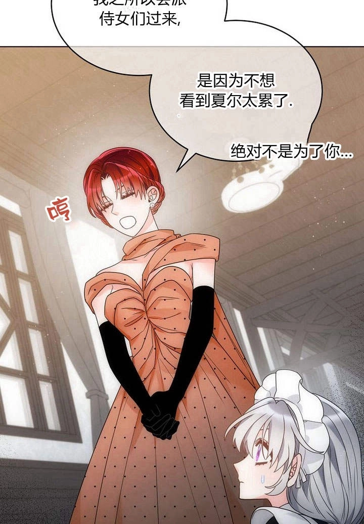 恶女皇后超喜欢我 第48话 第69页