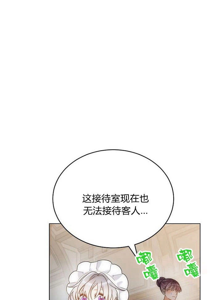 恶女皇后超喜欢我 第48话 第83页