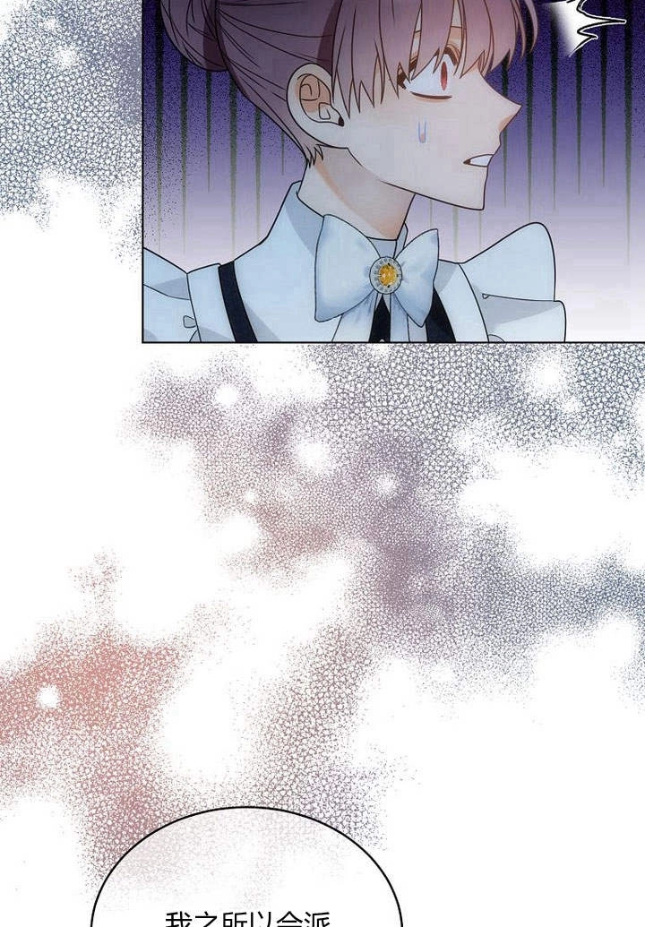 恶女皇后超喜欢我 第48话 第68页