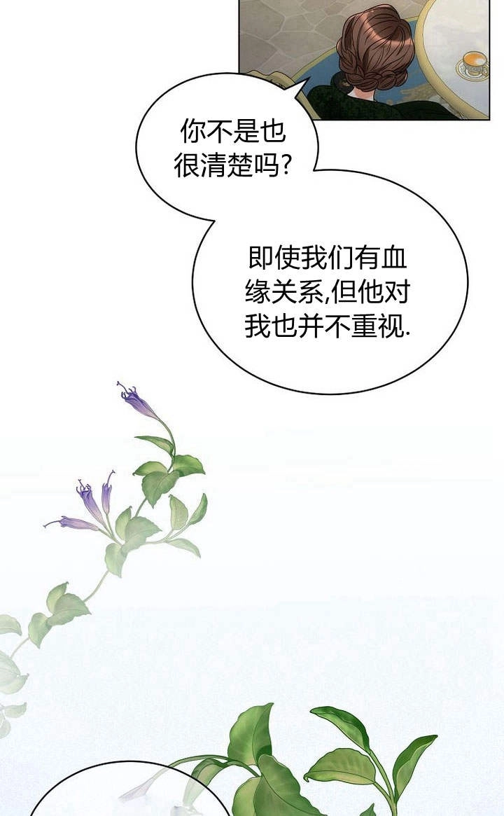 恶女皇后超喜欢我 第48话 第9页